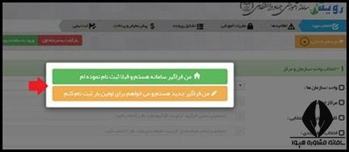 نحوه ثبت نام دوره آموزش طب سنتی در جهاد دانشگاهی